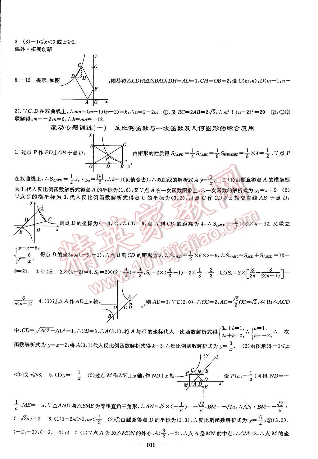 2015年课堂点睛九年级数学下册人教版 第2页