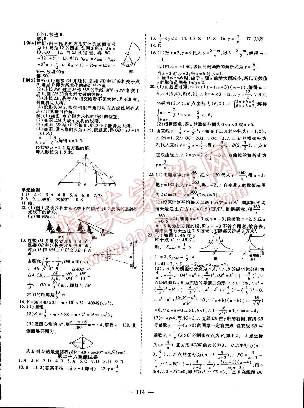 2015年有效課堂課時導(dǎo)學(xué)案九年級數(shù)學(xué)下冊人教版 第14頁