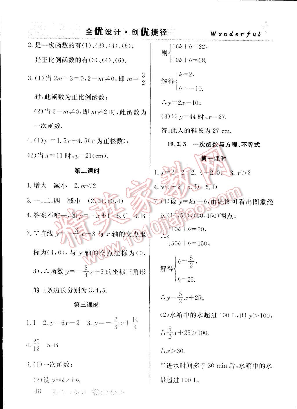 2015年教材精析精練高效通八年級(jí)數(shù)學(xué)下冊(cè)人教版 第26頁(yè)