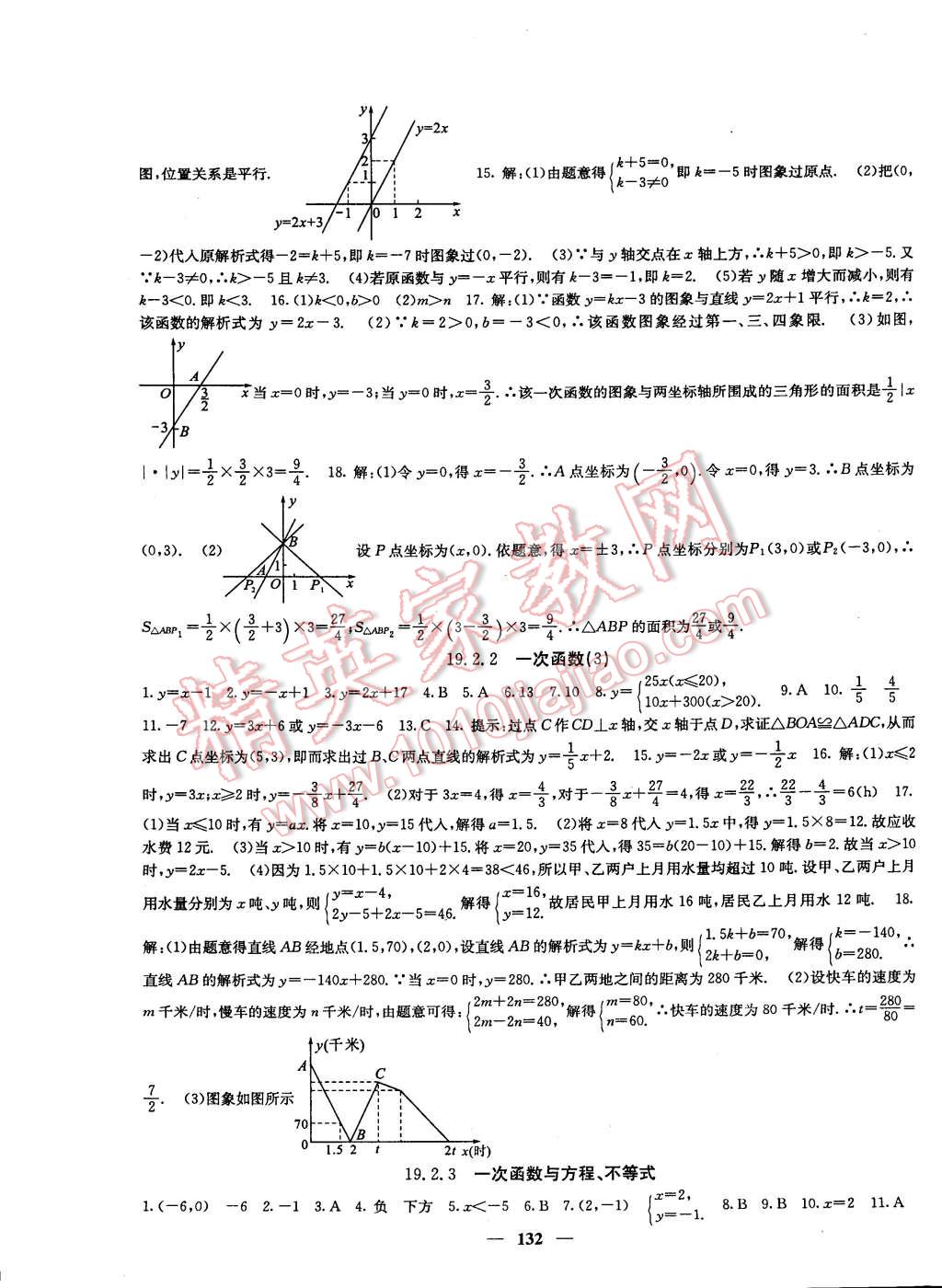 2015年課堂點(diǎn)睛八年級(jí)數(shù)學(xué)下冊(cè)人教版 第13頁(yè)