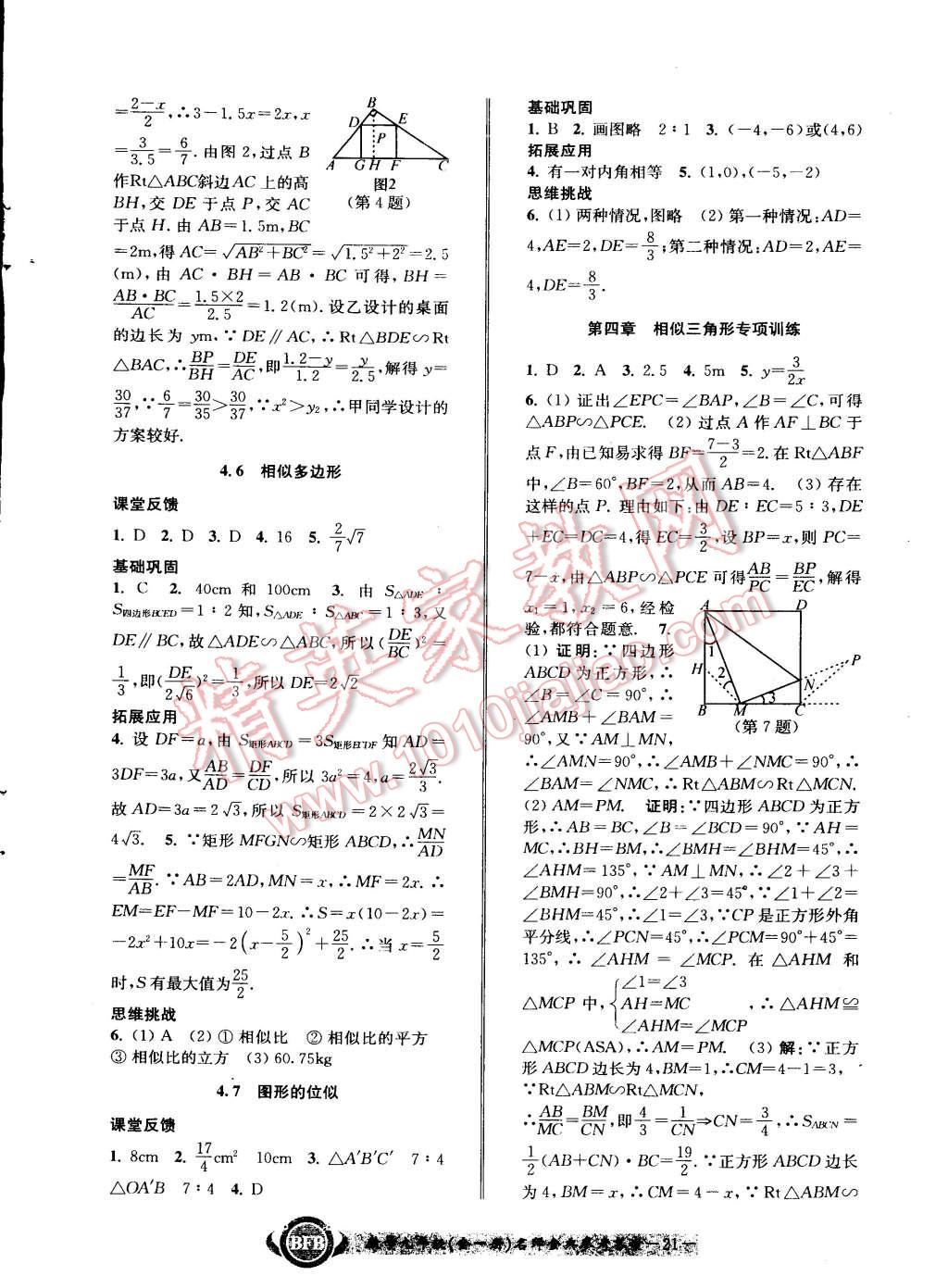 2014年名師金典BFB初中課時(shí)優(yōu)化九年級數(shù)學(xué)全一冊浙教版 第21頁