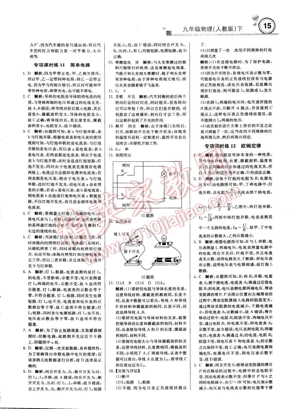 2015年輕巧奪冠周測(cè)月考直通中考九年級(jí)物理下冊(cè)人教版 第14頁