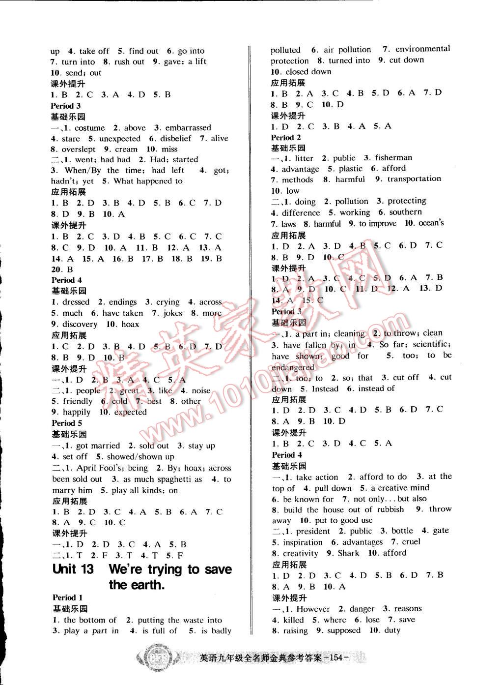 2014年名师金典BFB初中课时优化九年级英语全一册人教版 第10页