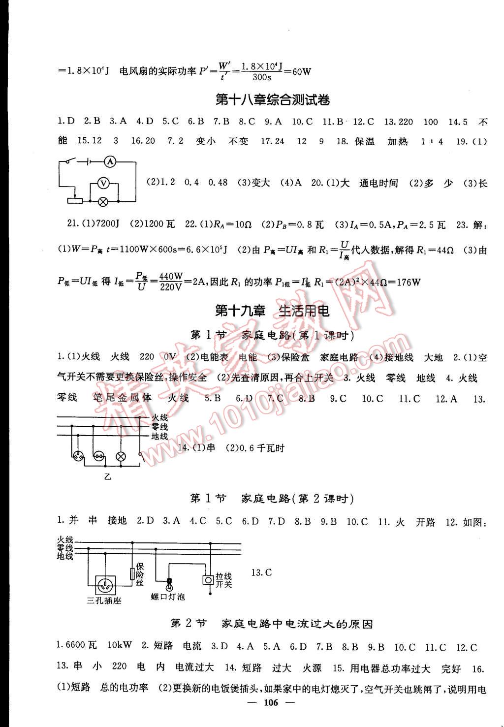 2015年课堂点睛九年级物理下册人教版 第3页