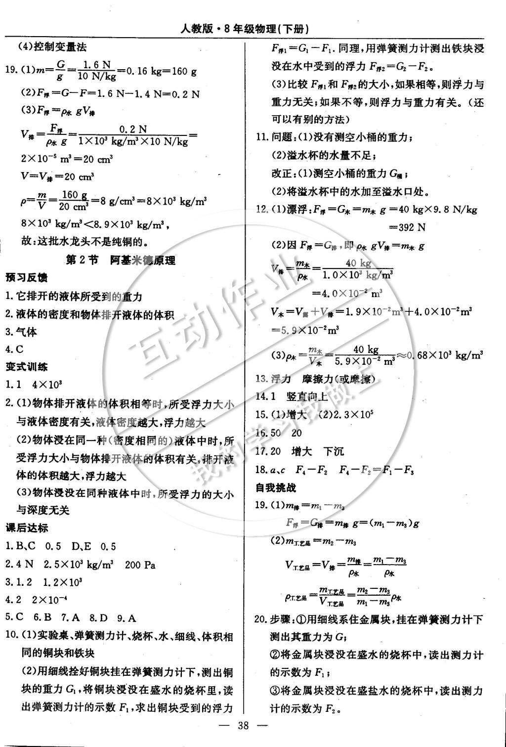 2015年教材精析精練高效通八年級物理下冊人教版 參考答案第9頁