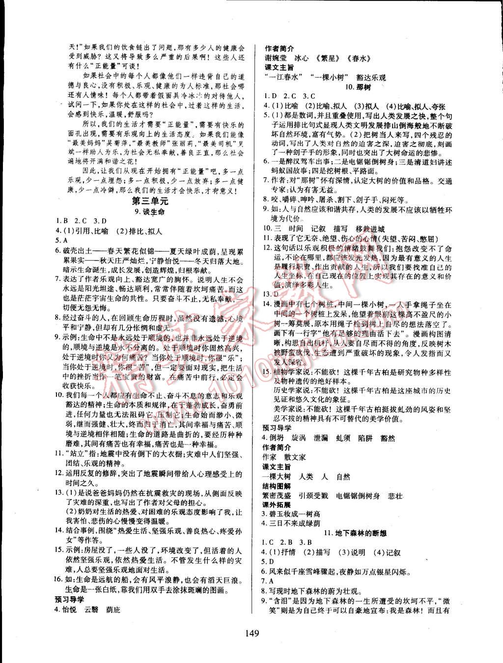 2015年有效课堂课时导学案九年级语文下册人教版 第7页