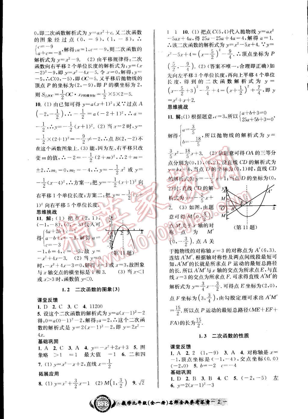 2014年名師金典BFB初中課時(shí)優(yōu)化九年級(jí)數(shù)學(xué)全一冊(cè)浙教版 第2頁(yè)