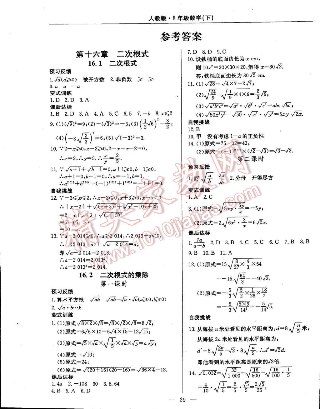 2015年教材精析精練高效通八年級(jí)數(shù)學(xué)下冊(cè)人教版 第1頁