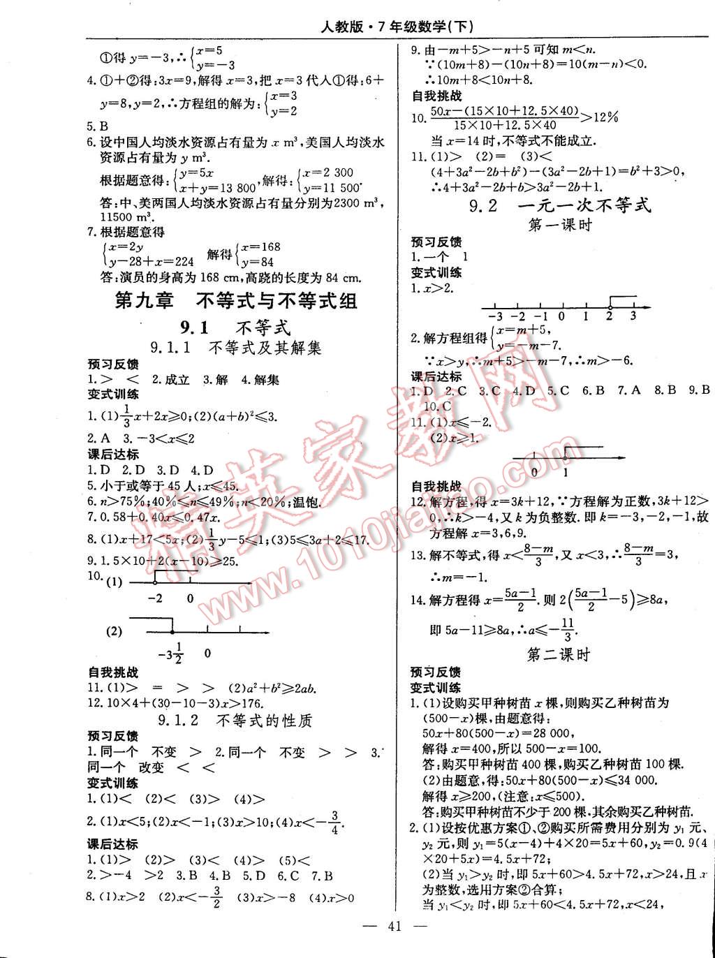 2015年教材精析精練高效通七年級數(shù)學下冊人教版 第17頁