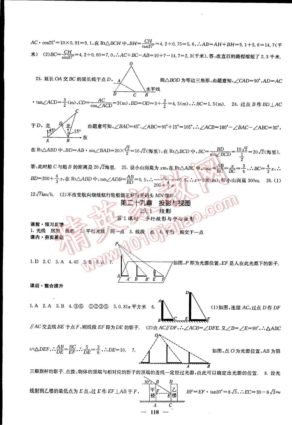 2015年課堂點(diǎn)睛九年級數(shù)學(xué)下冊人教版 第19頁