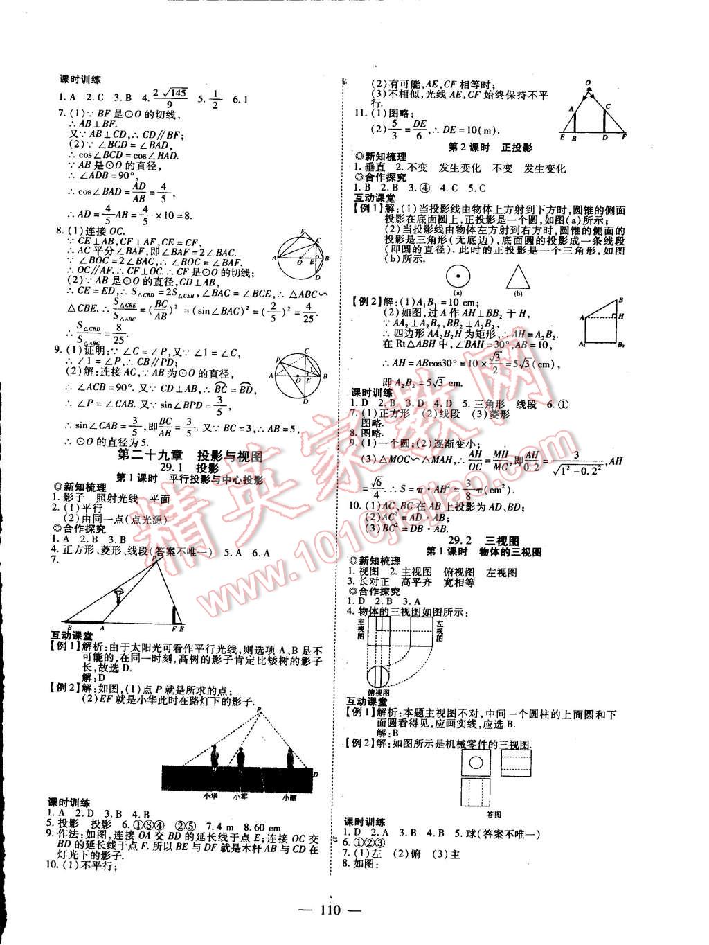 2015年有效課堂課時導學案九年級數(shù)學下冊人教版 第10頁