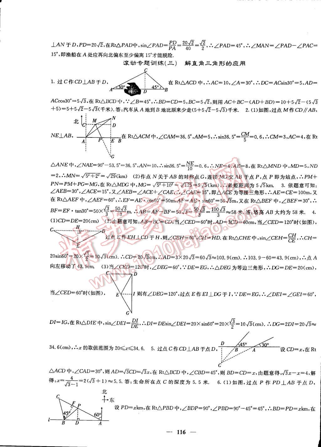 2015年课堂点睛九年级数学下册人教版 第17页