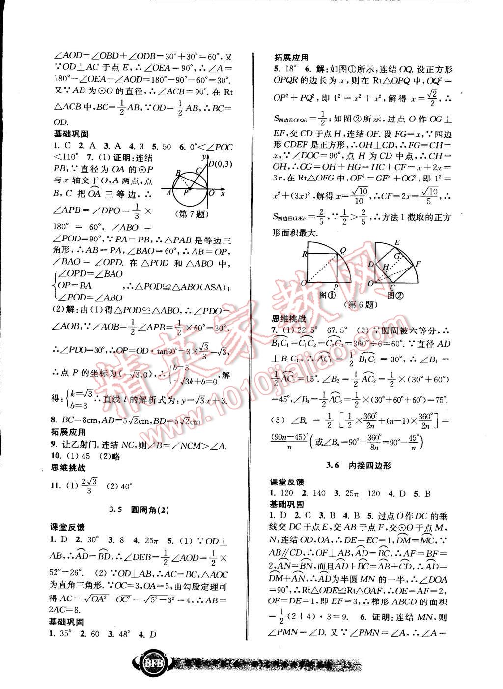 2014年名師金典BFB初中課時(shí)優(yōu)化九年級(jí)數(shù)學(xué)全一冊(cè)浙教版 第13頁(yè)