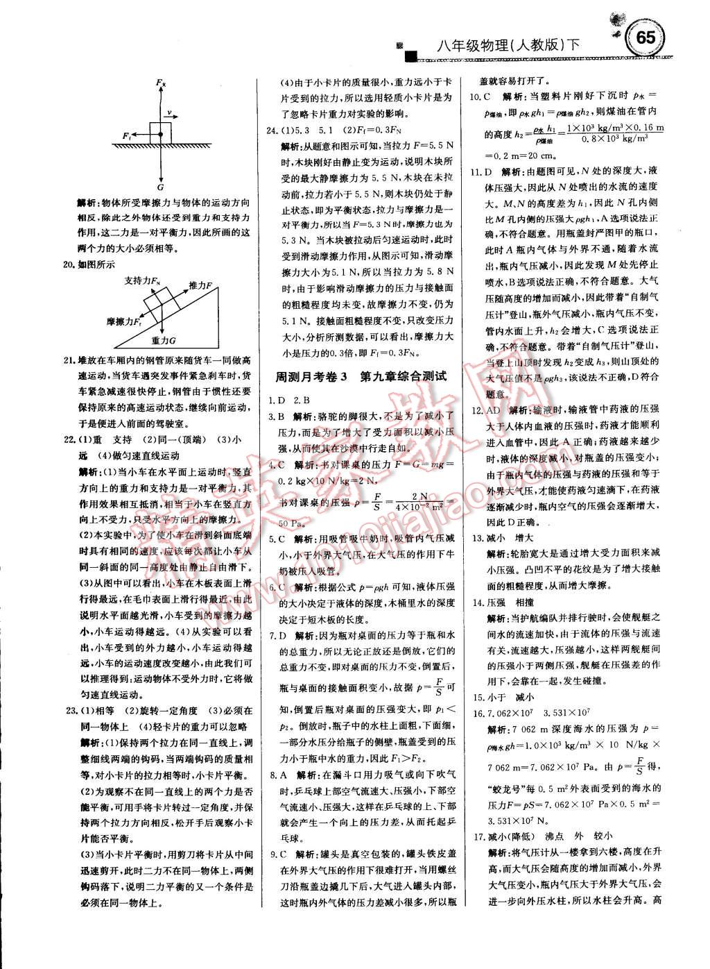 2015年輕巧奪冠周測月考直通中考八年級物理下冊人教版 第17頁