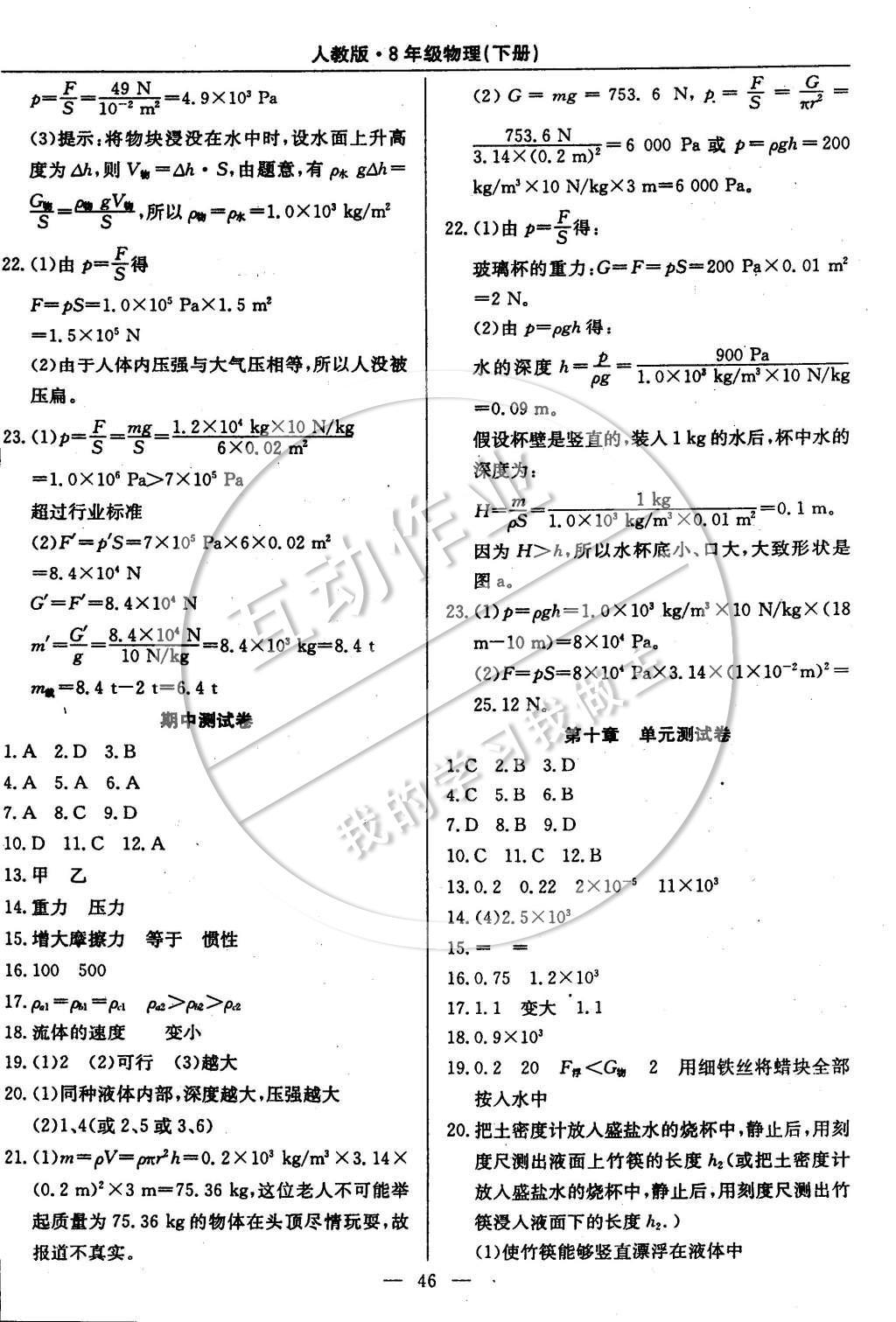 2015年教材精析精練高效通八年級(jí)物理下冊人教版 參考答案第17頁