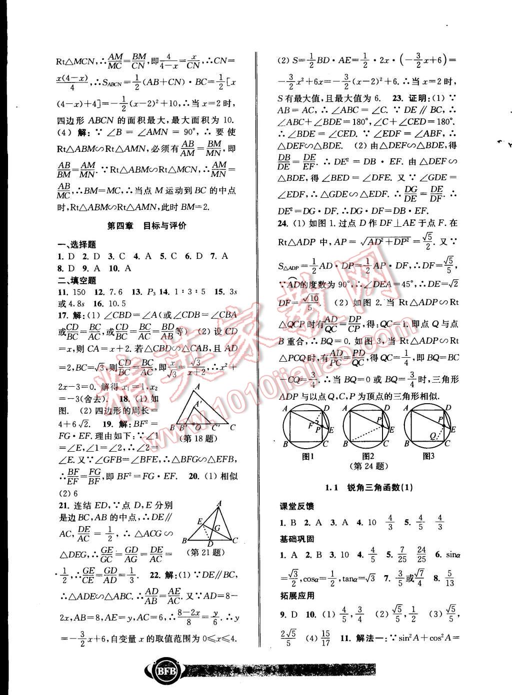 2014年名師金典BFB初中課時(shí)優(yōu)化九年級數(shù)學(xué)全一冊浙教版 第22頁