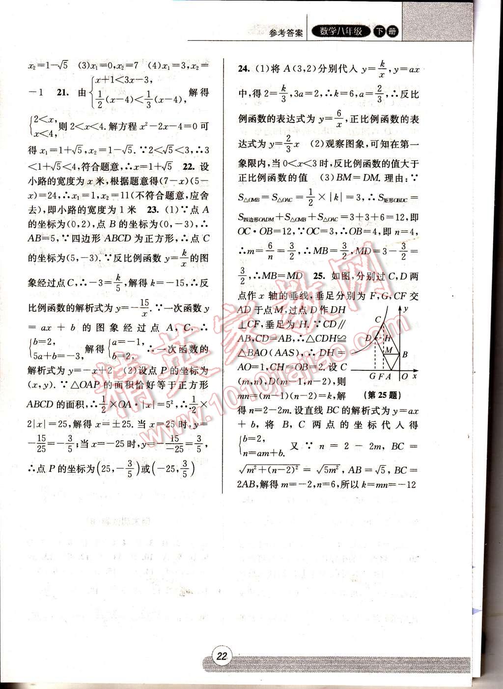 2015年浙江新課程三維目標(biāo)測(cè)評(píng)同步課時(shí)特訓(xùn)八年級(jí)數(shù)學(xué)下冊(cè)浙教版 第22頁(yè)