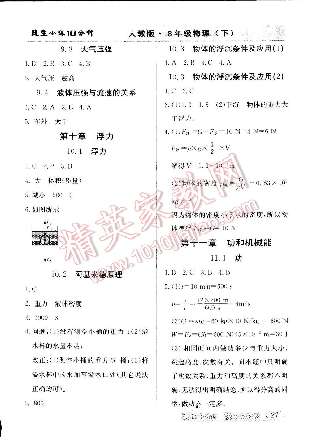 2015年教材精析精練高效通八年級物理下冊人教版 第2頁