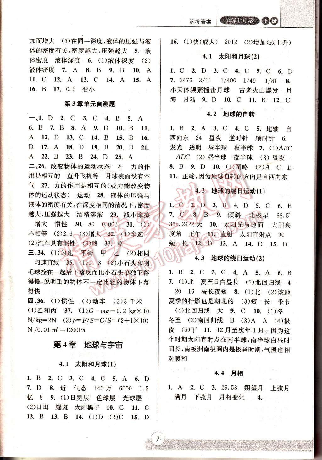 2015年浙江新课程三维目标测评同步课时特训七年级科学下册浙教版 第7页