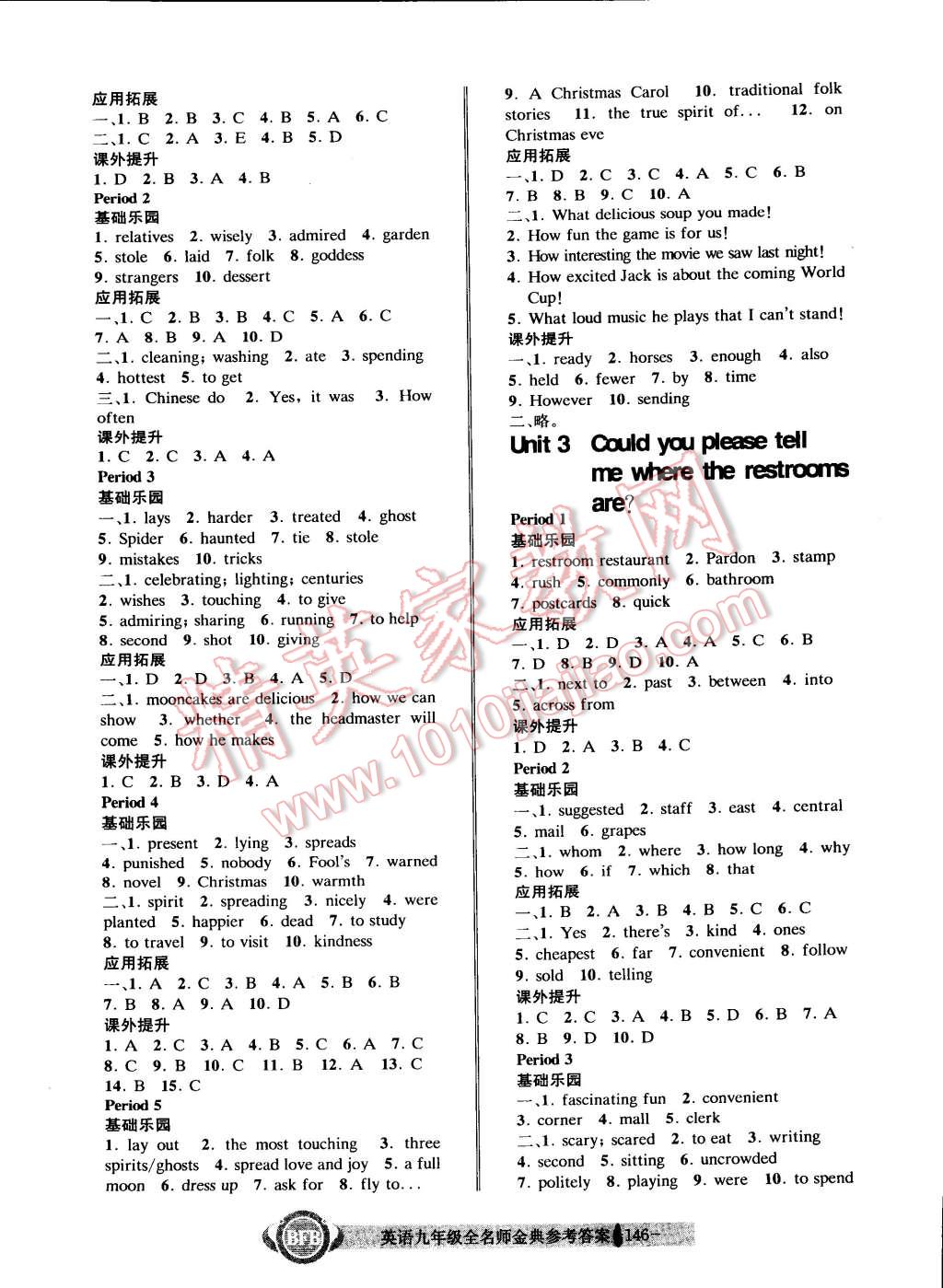 2014年名師金典BFB初中課時(shí)優(yōu)化九年級(jí)英語(yǔ)全一冊(cè)人教版 第2頁(yè)