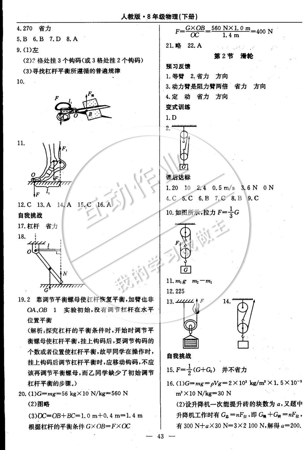 2015年教材精析精練高效通八年級(jí)物理下冊(cè)人教版 參考答案第14頁(yè)