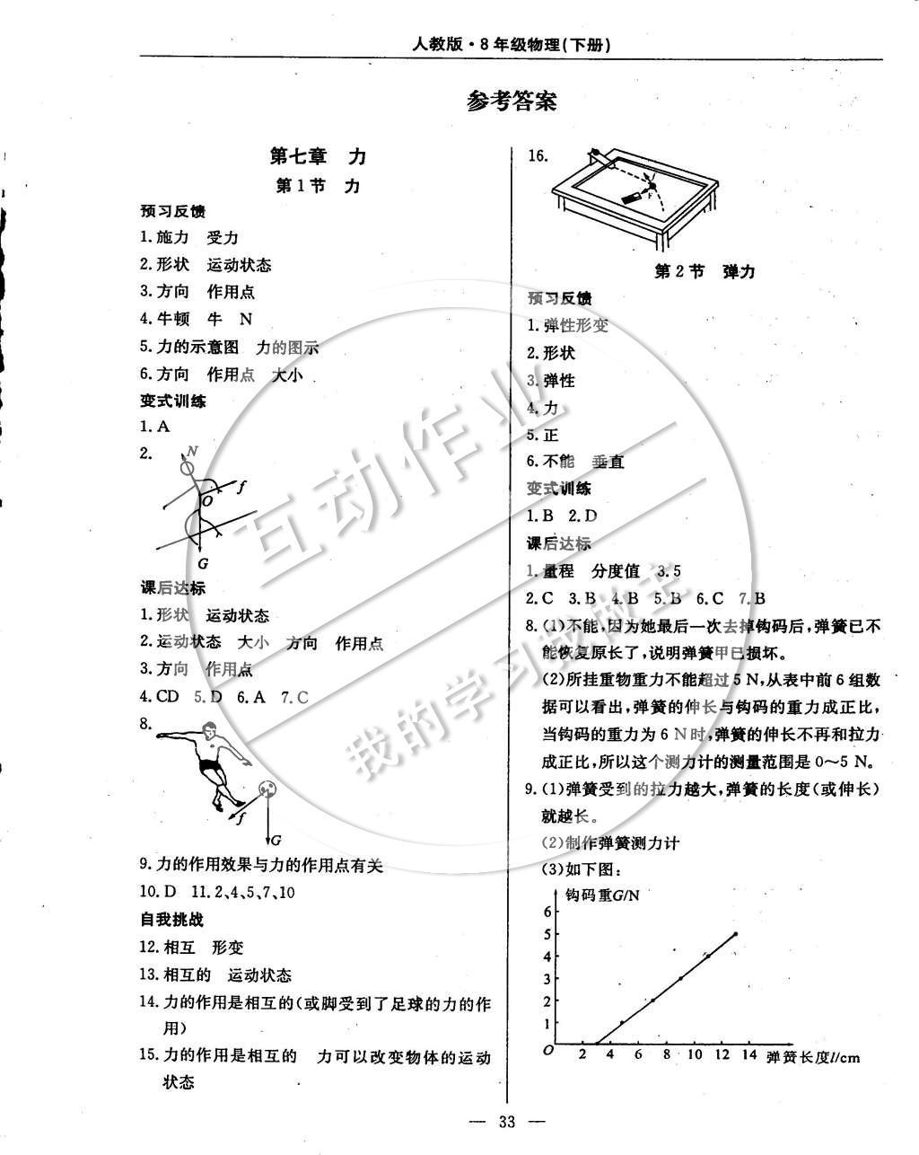 2015年教材精析精練高效通八年級物理下冊人教版 參考答案第4頁