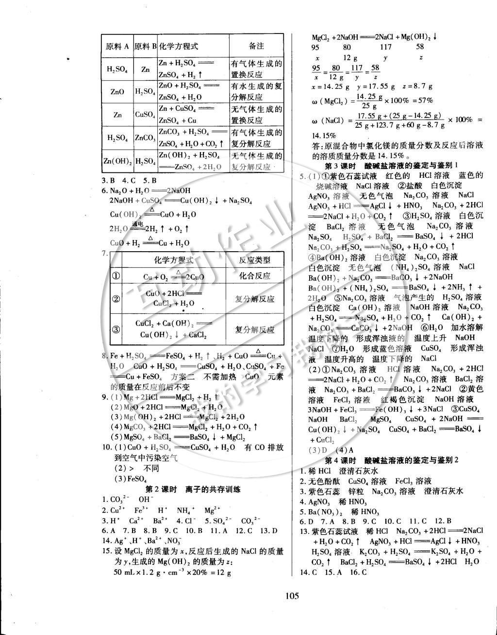 2015年有效课堂课时导学案九年级化学下册人教版 参考答案第19页