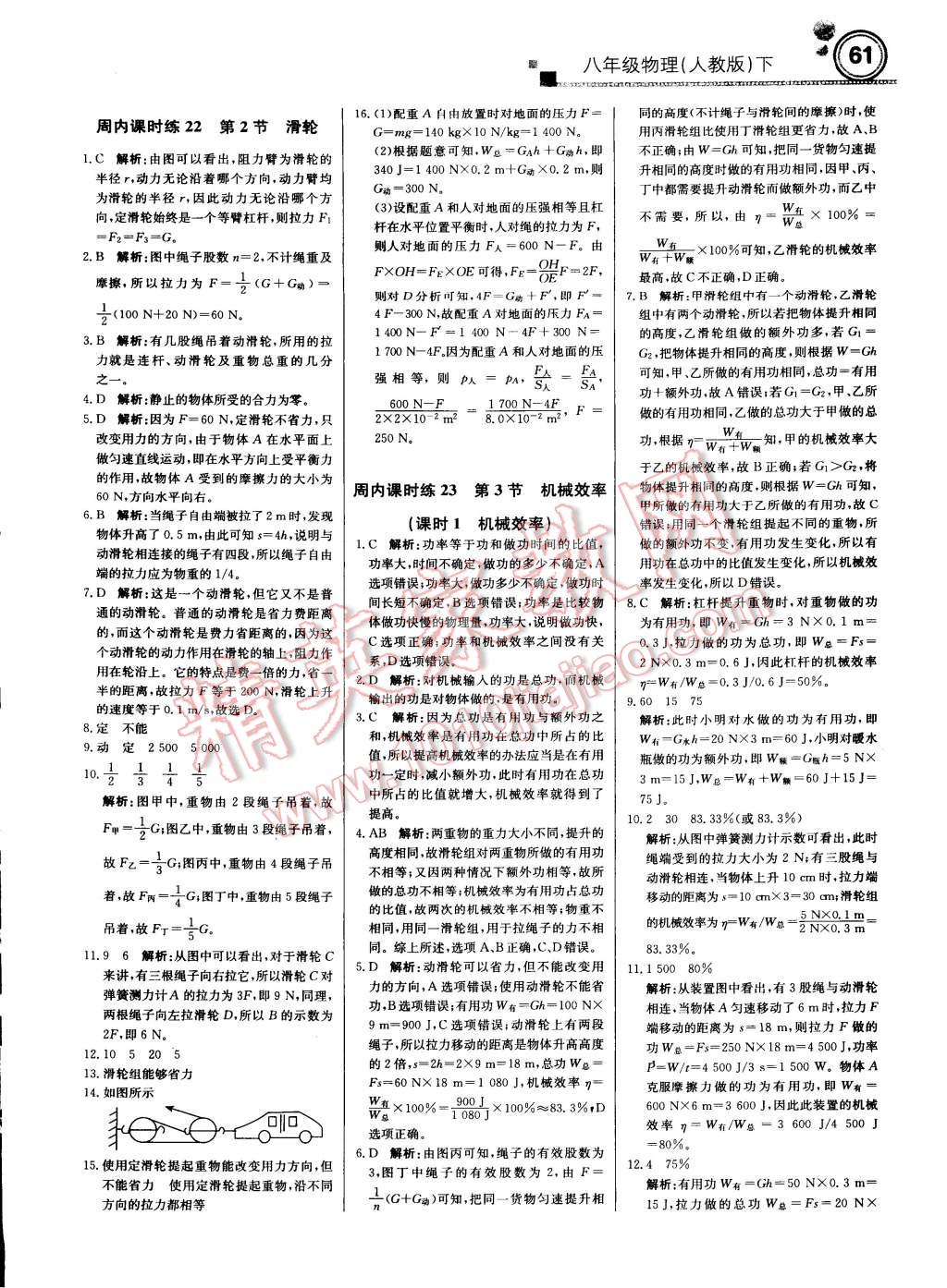 2015年輕巧奪冠周測月考直通中考八年級物理下冊人教版 第13頁