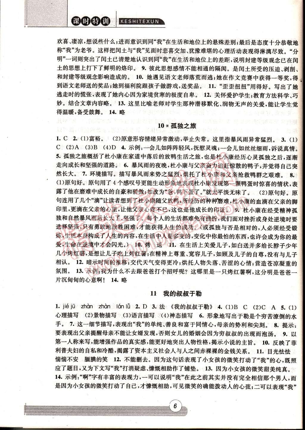 2014年浙江新课程三维目标测评同步课时特训九年级语文全一册人教版 第6页