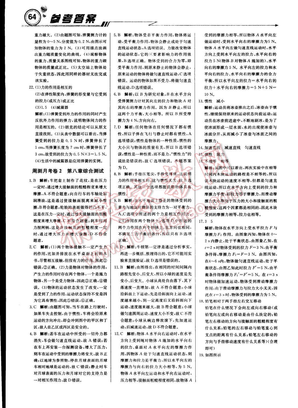 2015年輕巧奪冠周測月考直通中考八年級物理下冊人教版 第16頁