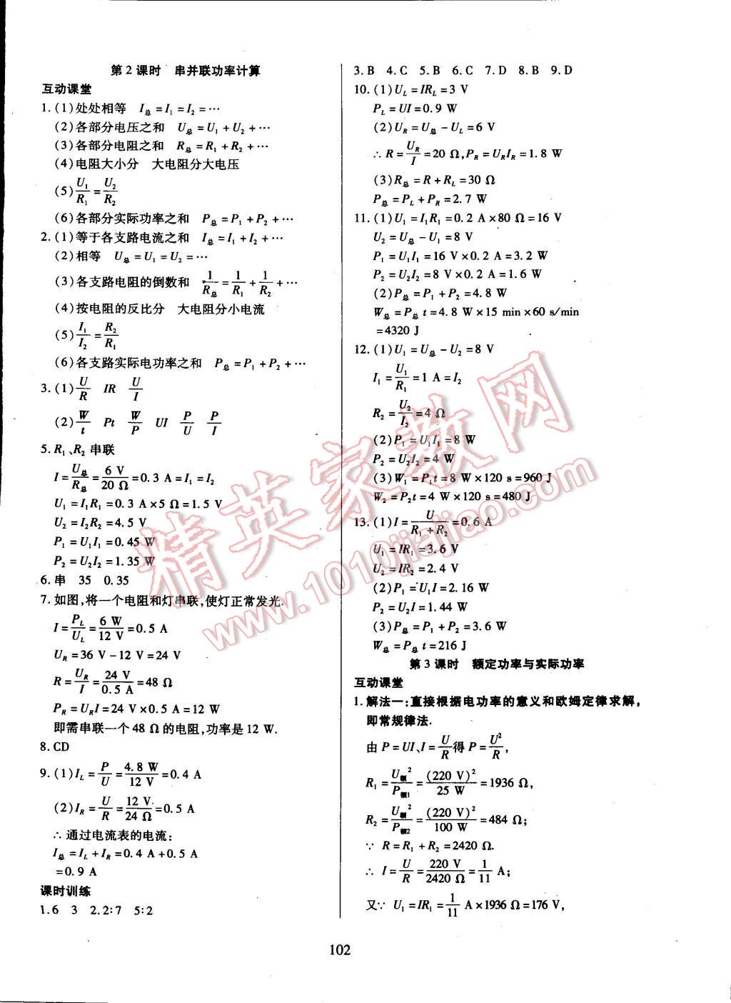 2015年有效課堂課時(shí)導(dǎo)學(xué)案九年級物理下冊人教版 第2頁