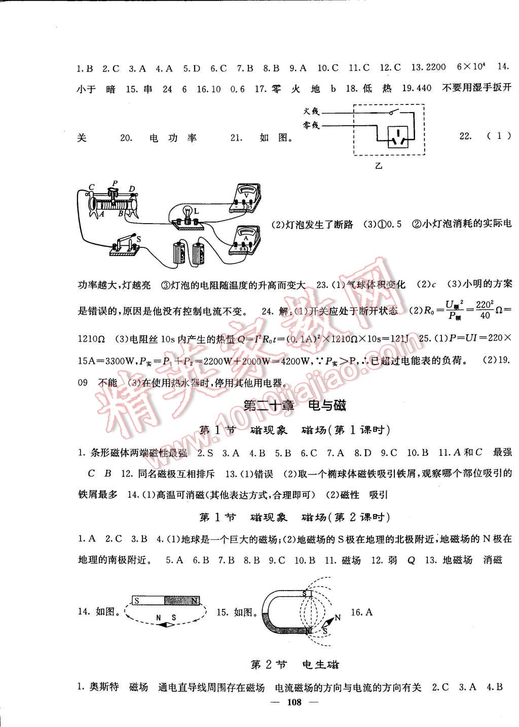 2015年課堂點(diǎn)睛九年級(jí)物理下冊(cè)人教版 第5頁