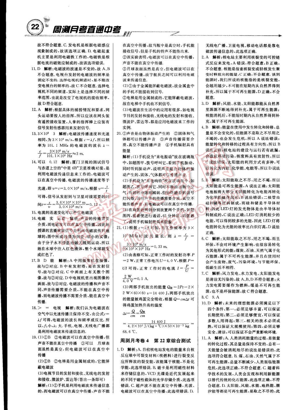 2015年輕巧奪冠周測(cè)月考直通中考九年級(jí)物理下冊(cè)人教版 第21頁(yè)