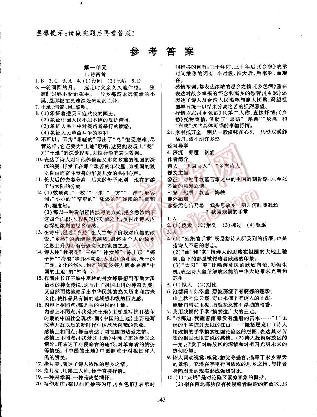 2015年有效课堂课时导学案九年级语文下册人教版 第1页