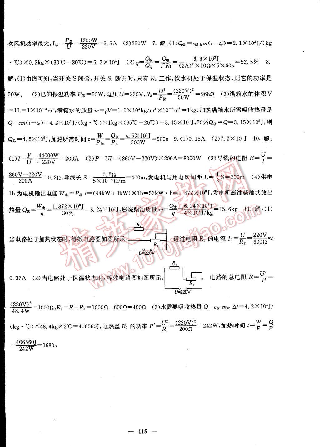 2015年課堂點(diǎn)睛九年級(jí)物理下冊(cè)人教版 第12頁