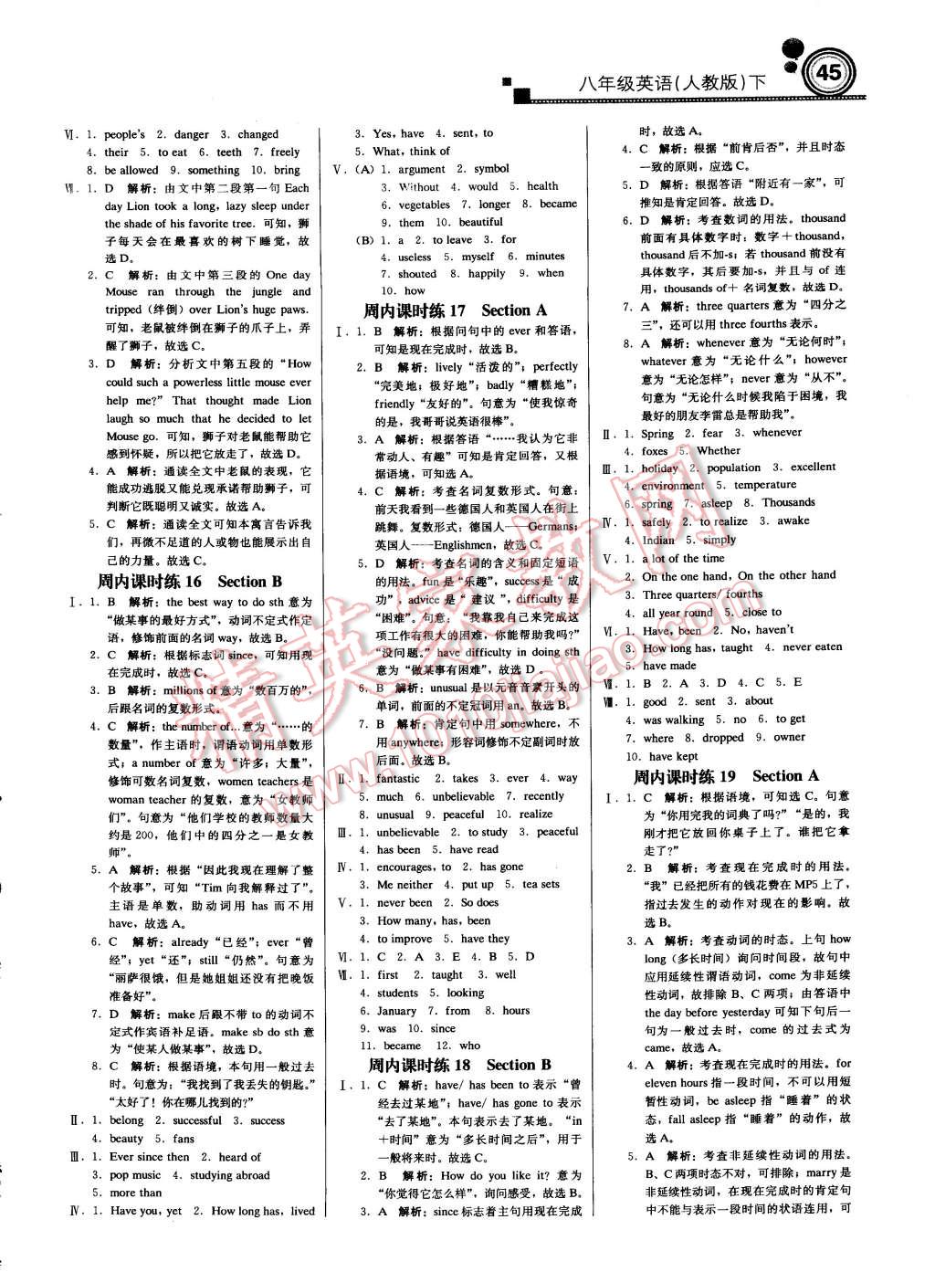 2015年轻巧夺冠周测月考直通中考八年级英语下册人教版 第5页