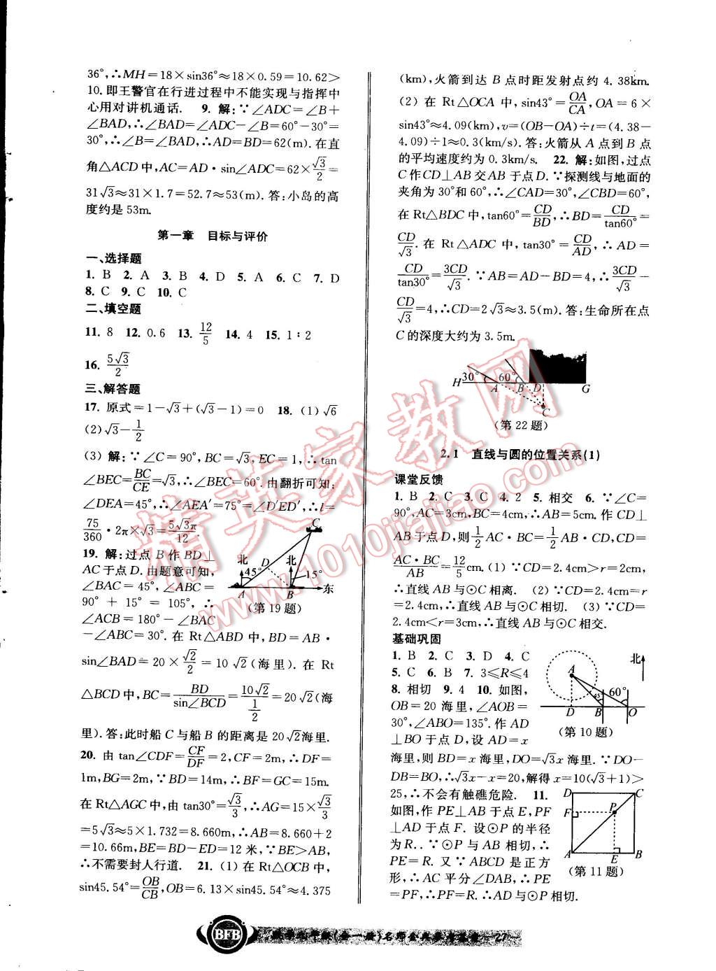 2014年名師金典BFB初中課時優(yōu)化九年級數(shù)學全一冊浙教版 第27頁