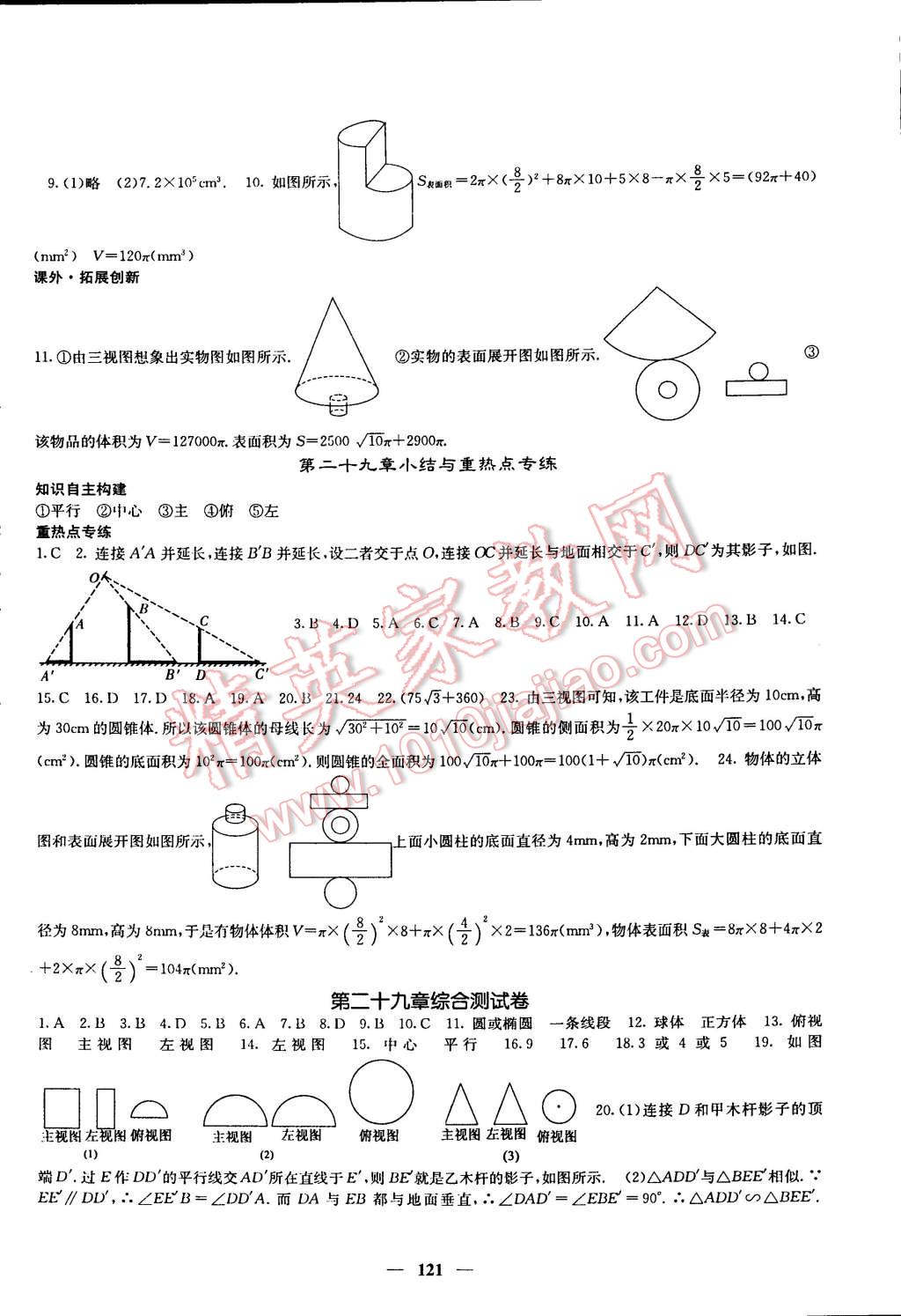 2015年課堂點(diǎn)睛九年級數(shù)學(xué)下冊人教版 第22頁