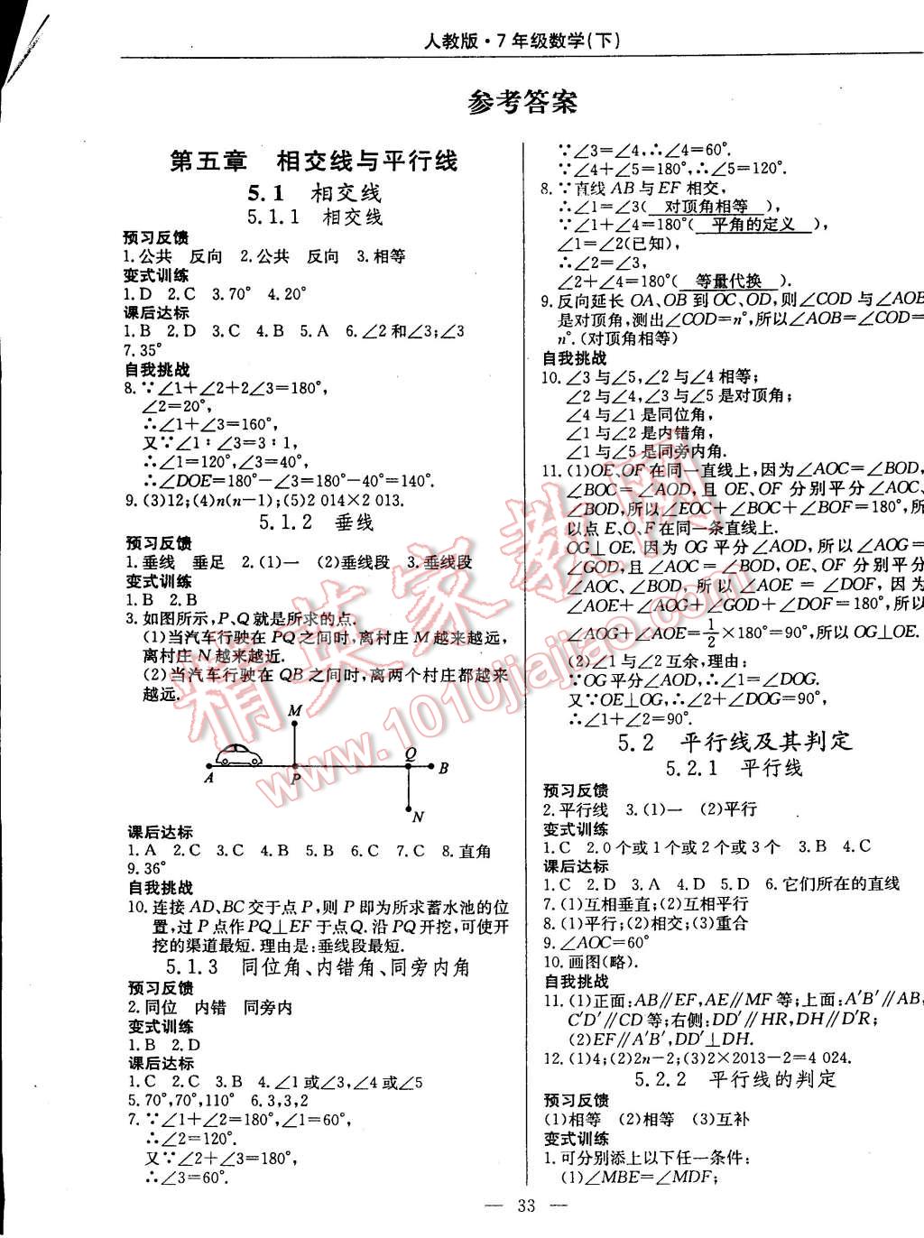 2015年教材精析精練高效通七年級數(shù)學(xué)下冊人教版 第9頁