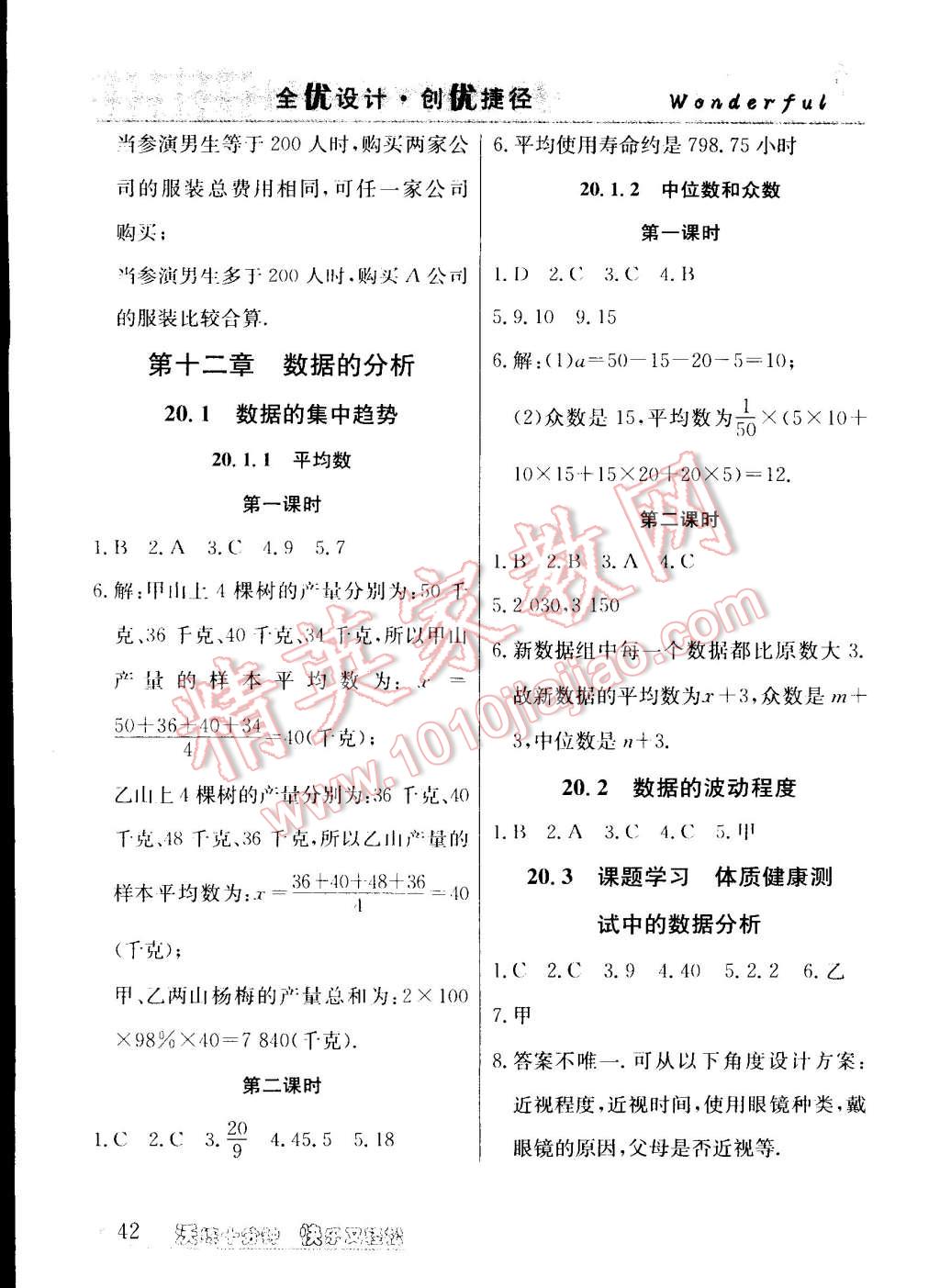 2015年教材精析精練高效通八年級(jí)數(shù)學(xué)下冊(cè)人教版 第28頁(yè)