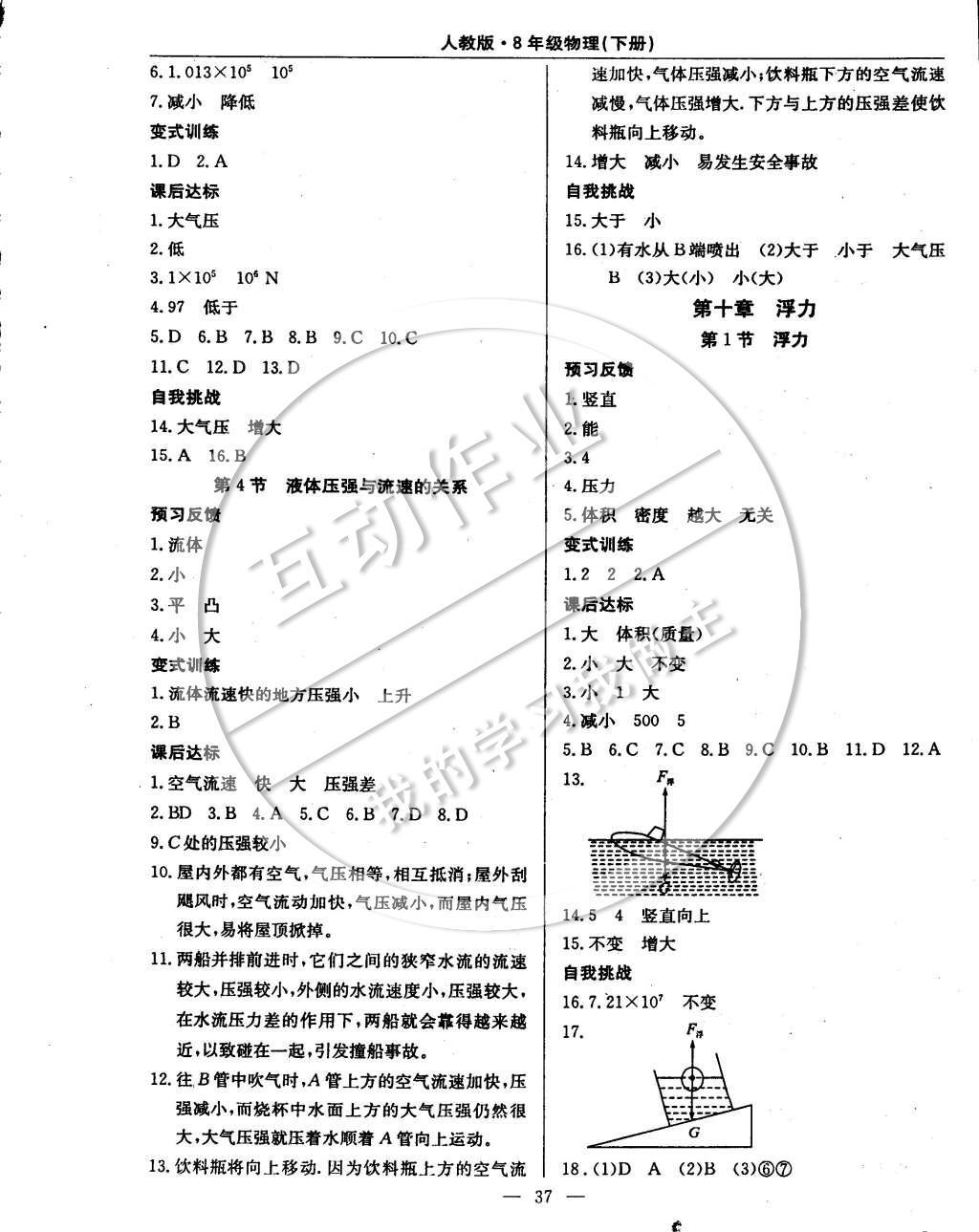 2015年教材精析精練高效通八年級物理下冊人教版 參考答案第8頁