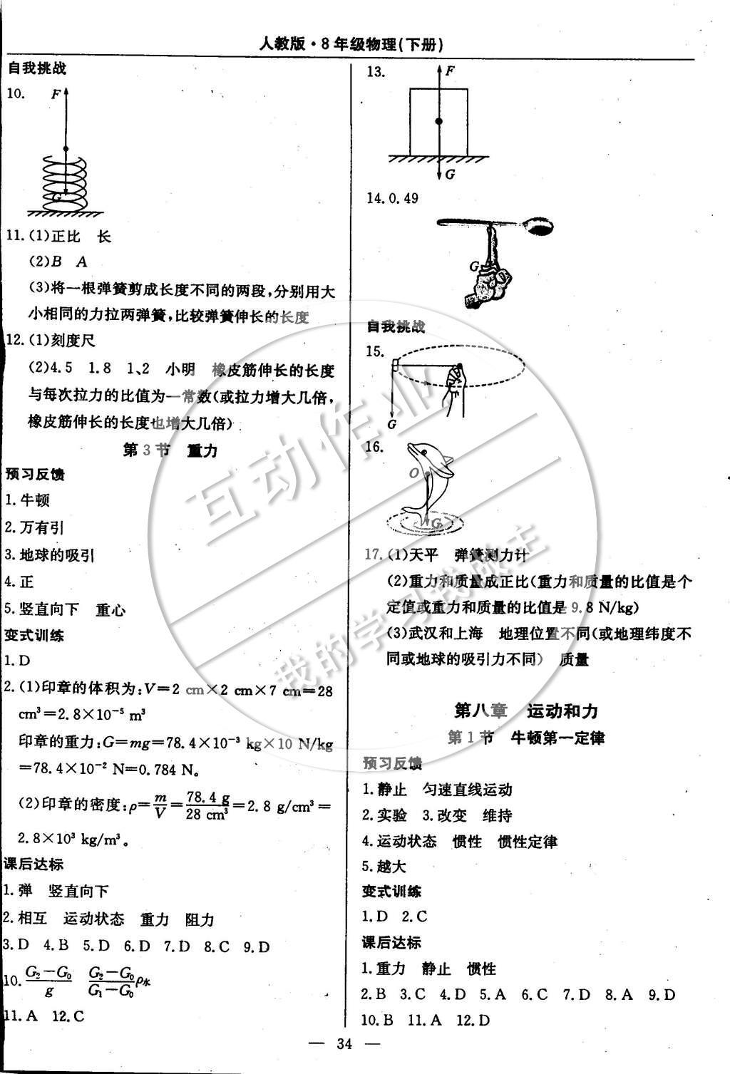 2015年教材精析精練高效通八年級物理下冊人教版 參考答案第5頁