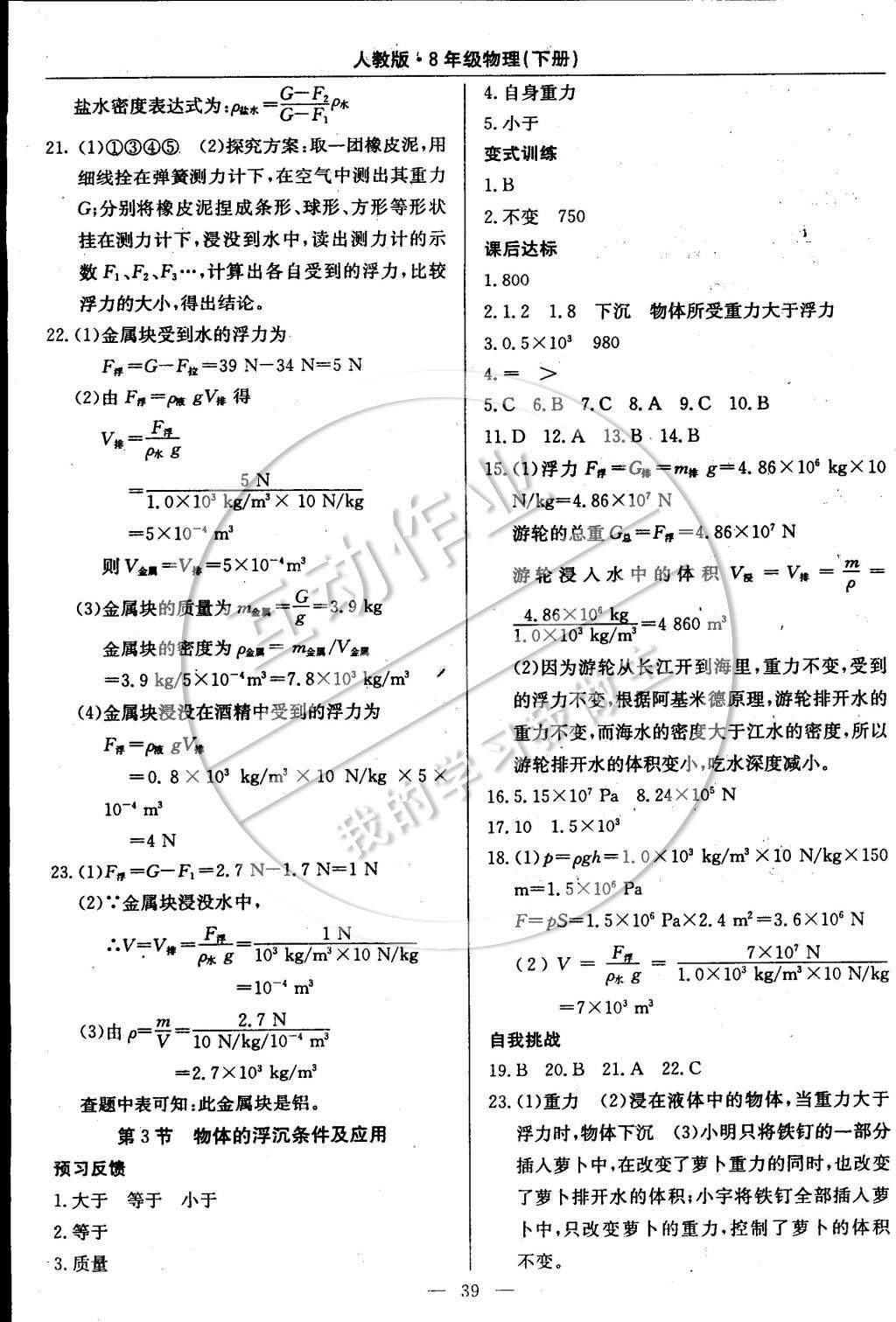 2015年教材精析精練高效通八年級(jí)物理下冊(cè)人教版 參考答案第10頁