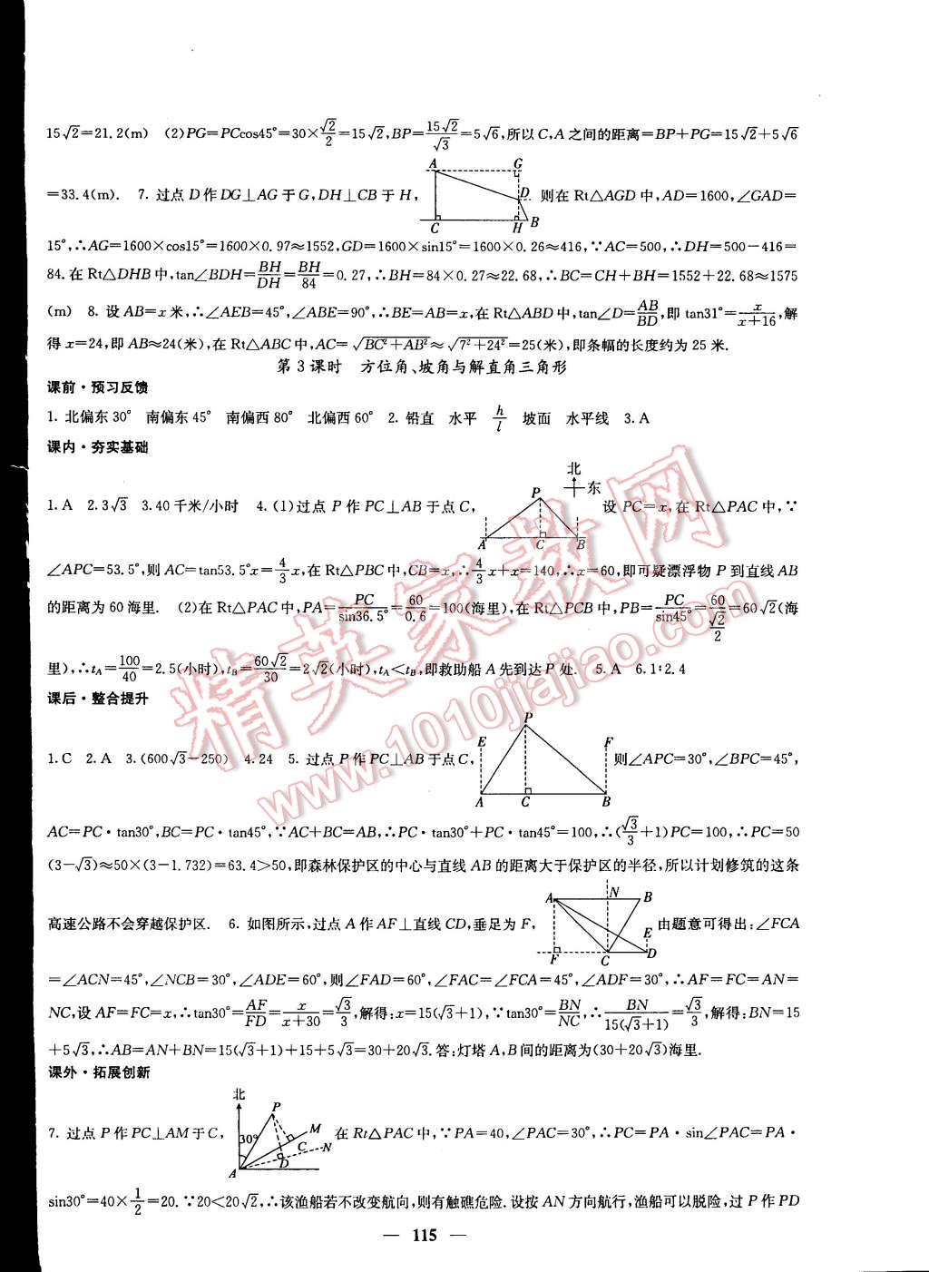 2015年课堂点睛九年级数学下册人教版 第16页