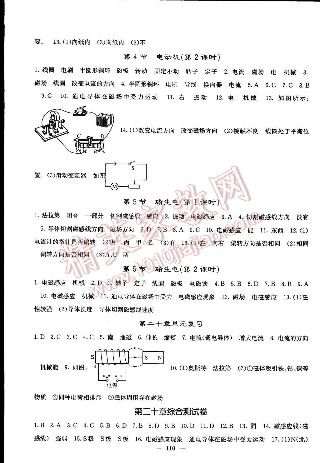 2015年課堂點(diǎn)睛九年級(jí)物理下冊(cè)人教版 第7頁(yè)