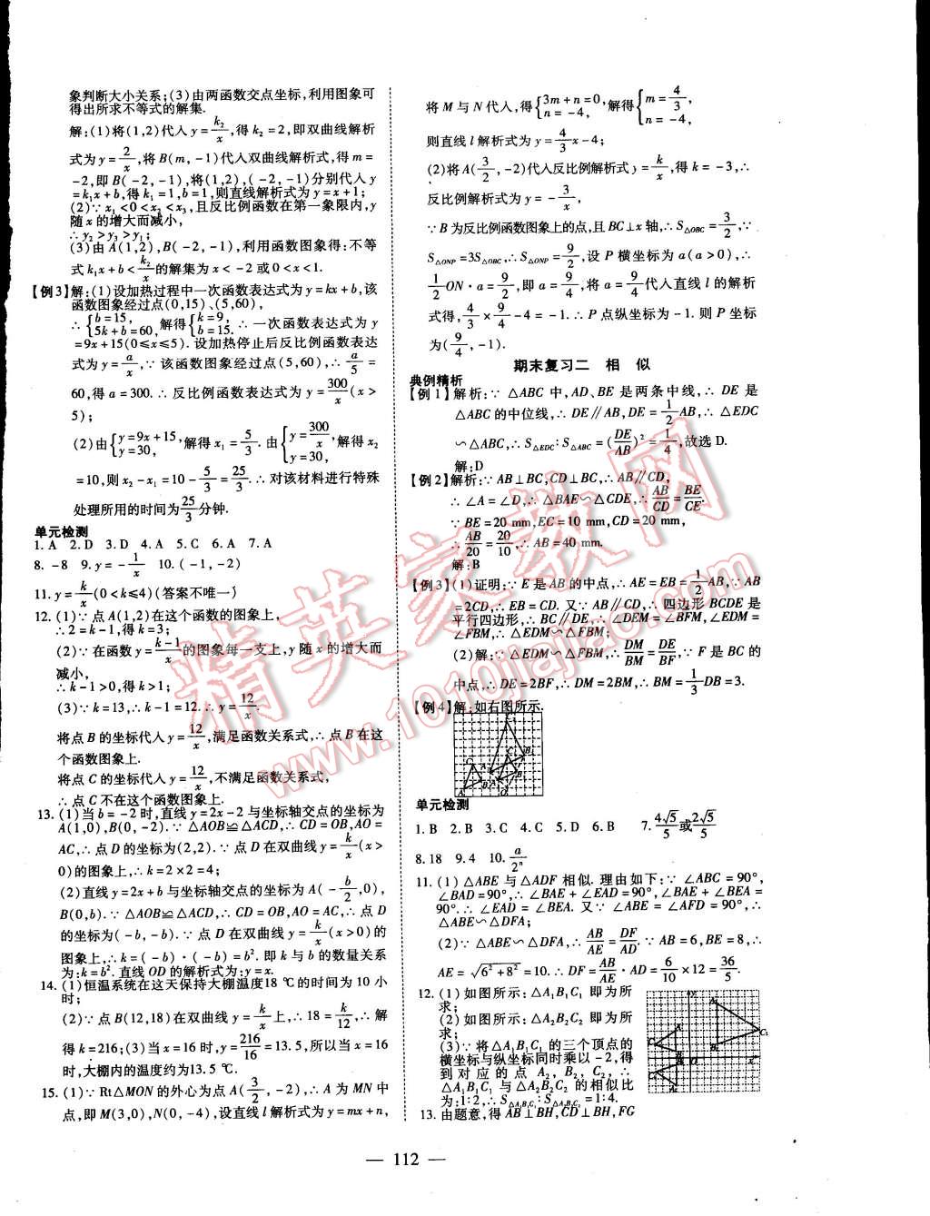 2015年有效課堂課時導學案九年級數(shù)學下冊人教版 第12頁