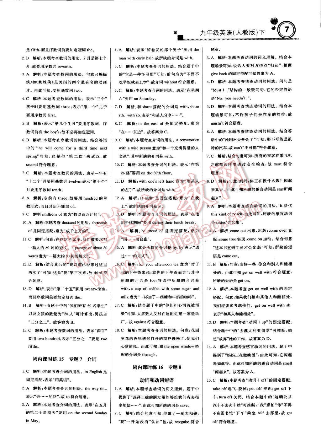 2015年轻巧夺冠周测月考直通中考九年级英语下册人教版 第6页