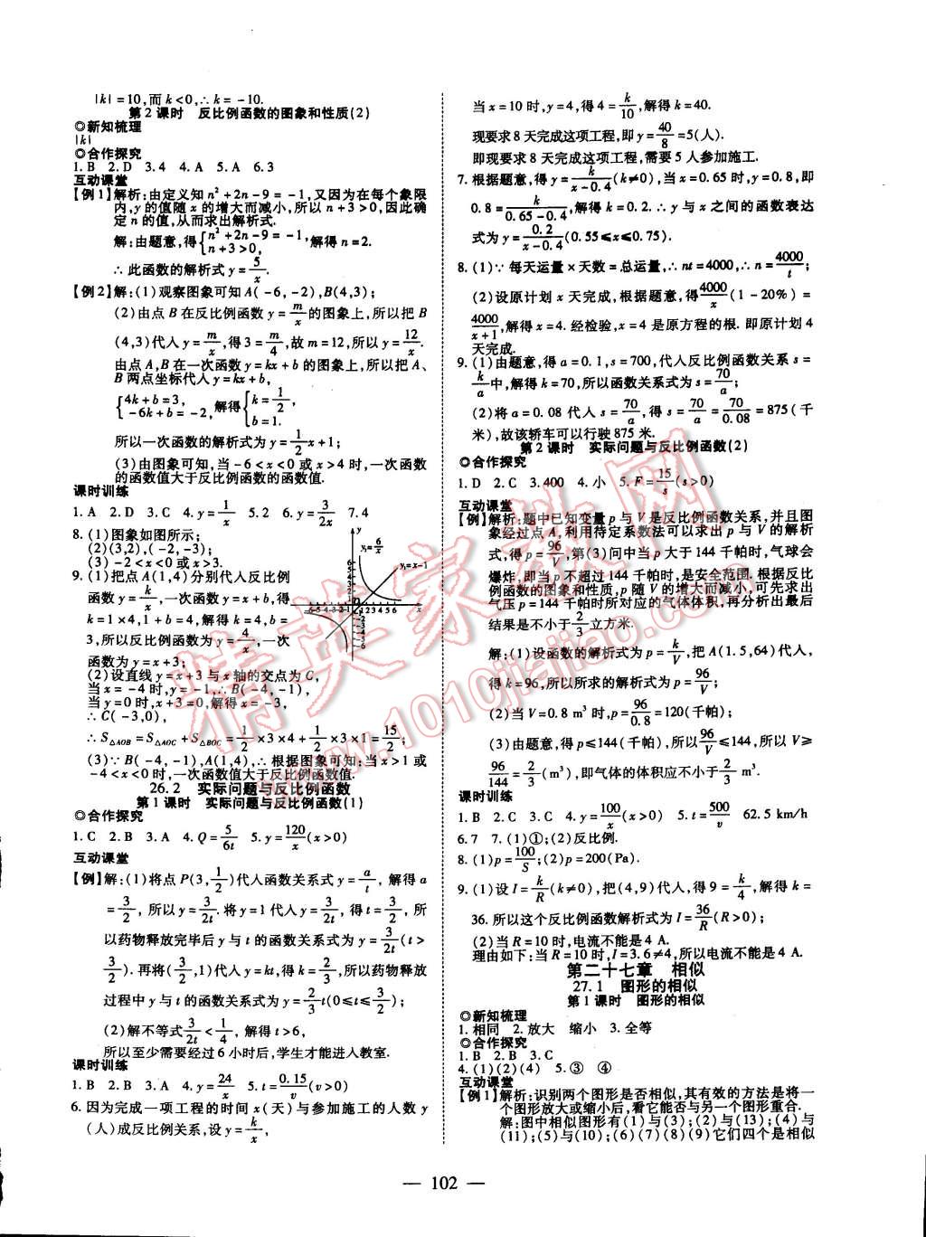 2015年有效課堂課時導(dǎo)學(xué)案九年級數(shù)學(xué)下冊人教版 第2頁