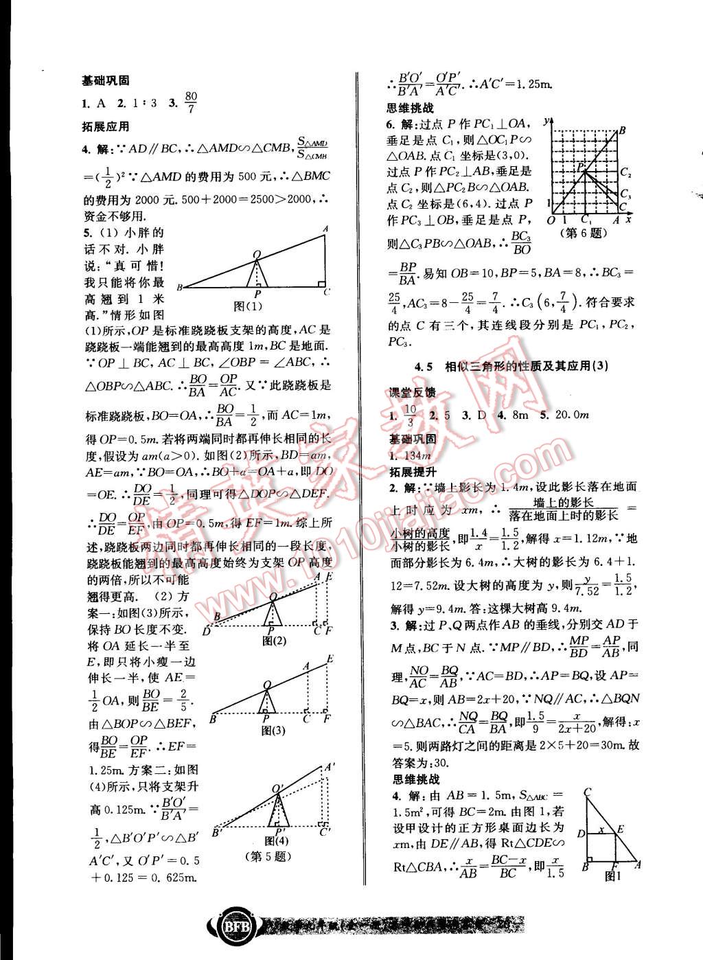 2014年名師金典BFB初中課時優(yōu)化九年級數(shù)學(xué)全一冊浙教版 第20頁