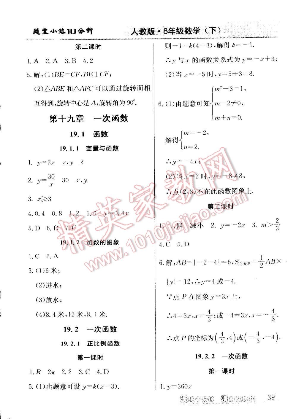 2015年教材精析精練高效通八年級數(shù)學(xué)下冊人教版 第25頁